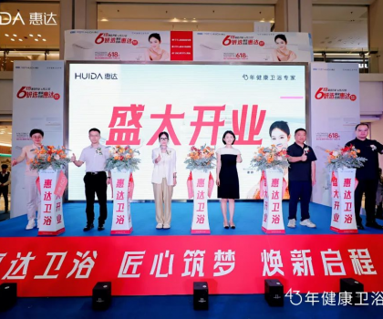 智凈未來(lái)，健康啟航！惠達(dá)衛(wèi)浴8.0旗艦店耀世登陸紅星美凱龍西南全球家居一號(hào)店！