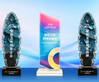 持續(xù)引領(lǐng)！九牧斬獲多項(xiàng)智能衛(wèi)浴行業(yè)大獎(jiǎng)