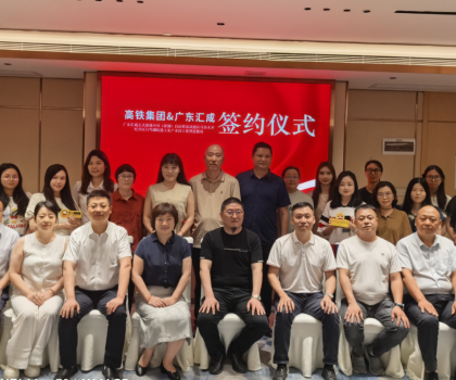 匯成集團落子新疆自貿(mào)區(qū)，鏈動亞歐安全建材新格局——祝賀高鐵集團&廣東匯成戰(zhàn)略簽約圓滿成功！暨中亞建材研討會圓滿舉行！