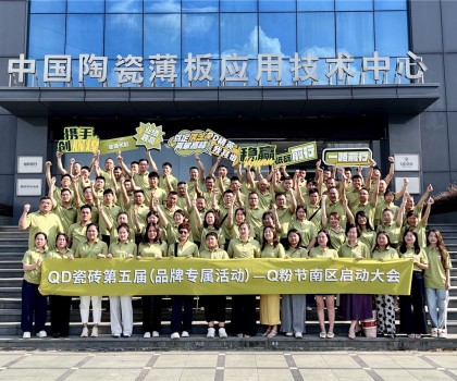 烽起南部，“銷雄”出擊！QD瓷磚Q粉節(jié)南部戰(zhàn)區(qū)蓄力召開