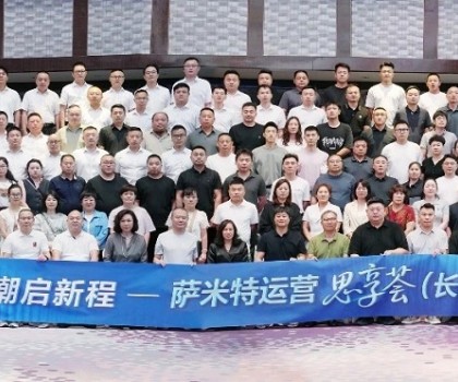 聚勢(shì)向上，強(qiáng)商共贏│2025薩米特瓷磚運(yùn)營(yíng)思享薈（長(zhǎng)沙站）圓滿成功