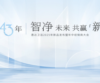 姜妍見證惠達(dá)標(biāo)準(zhǔn)時刻：從深盾S6沉浸體驗到全水路殺菌團(tuán)標(biāo)啟動