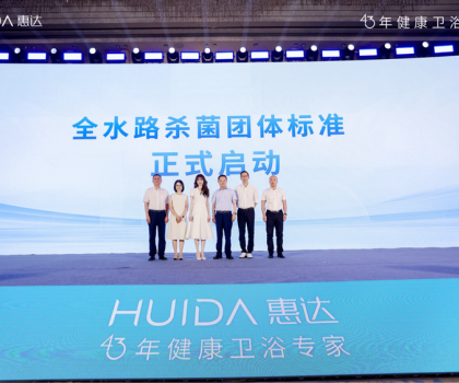 惠達(dá)×吳曉波中國(guó)衛(wèi)浴發(fā)展論壇巔峰論道，43年匠心引領(lǐng)智凈革命