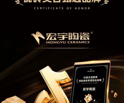 宏宇陶瓷憑何連續(xù)斬獲抖音官方大獎？解析其全域營銷破圈邏輯