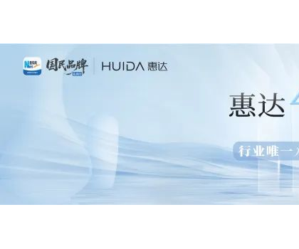 43年匠心開啟健康衛(wèi)浴新紀(jì)元 惠達(dá)衛(wèi)浴攜手新華網(wǎng)共拓國民品牌新勢力