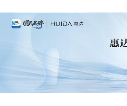 領(lǐng)航衛(wèi)浴行業(yè)新標(biāo)桿！惠達(dá)衛(wèi)浴榮膺“新華網(wǎng)國民品牌新勢力”稱號(hào)