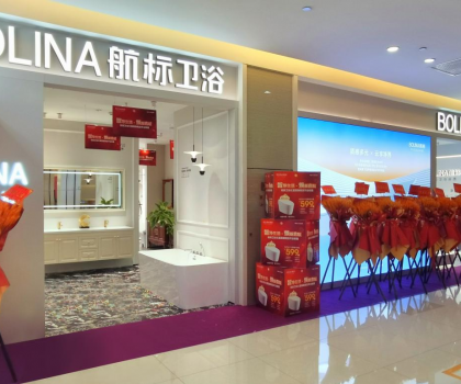 西南新章 智美啟航｜航標(biāo)衛(wèi)浴成都8.0旗艦店煥新盛啟！