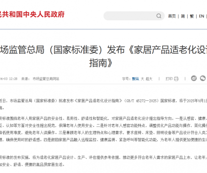 箭牌再次參與制定國家標(biāo)準(zhǔn)，推動(dòng)適老化產(chǎn)業(yè)邁向高質(zhì)量發(fā)展