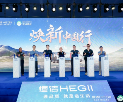 品質(zhì)煥新，恒潔引領(lǐng)！2025恒潔煥新中國行?運(yùn)城站盛大開啟