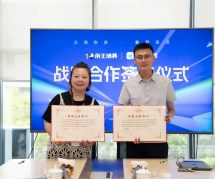 創(chuàng)新驅(qū)動(dòng)·深化布局 | 帝王潔具x高德地圖達(dá)成戰(zhàn)略合作