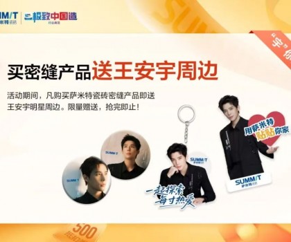 重磅福利│薩米特9月新品炫裝季火力全開(kāi)！