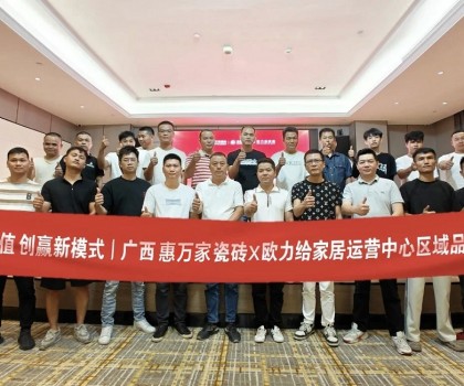 市場(chǎng)疲軟，終端如何破局？惠萬(wàn)家瓷磚的答案來(lái)了！