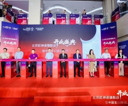 歐神諾瓷磚北京旗艦店盛大開業(yè)，中國玉3.0以靜奢之美煥新京城！