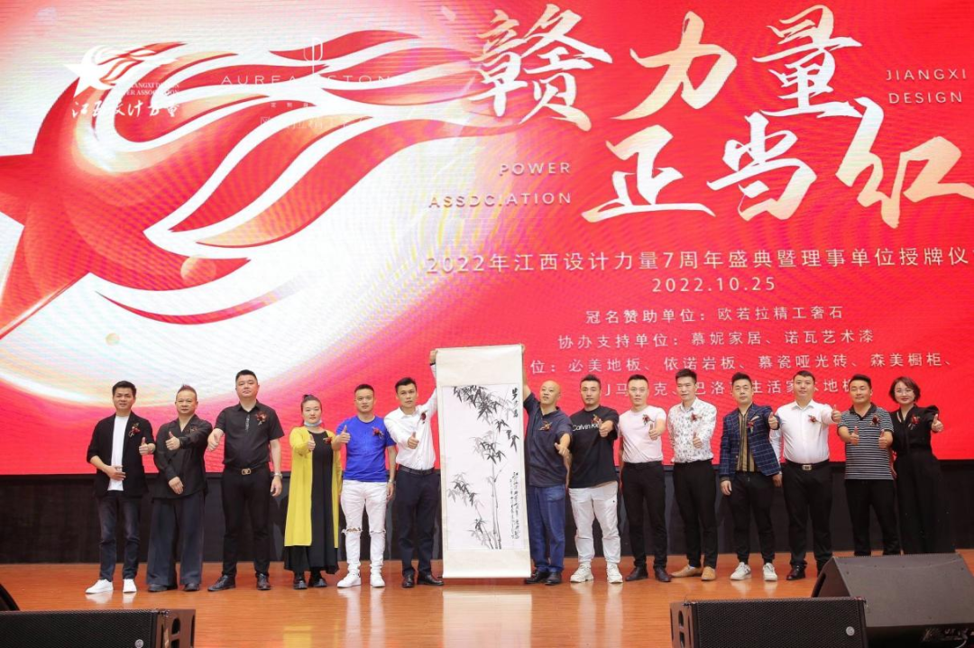 2022年江西設(shè)計力量7周年盛典暨理事單位授牌儀式圓滿結(jié)束！32.png