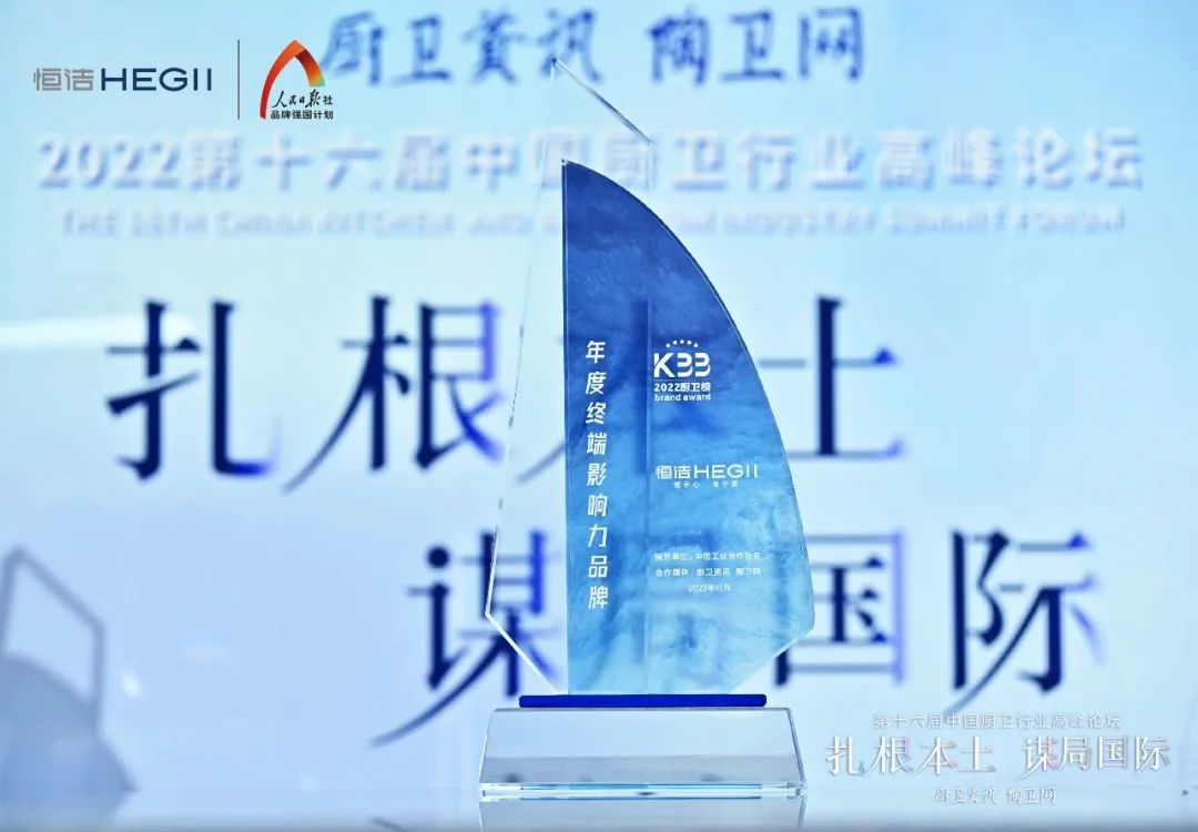 持質(zhì)恒行 智領(lǐng)未來！恒潔以六項(xiàng)大獎(jiǎng)?lì)I(lǐng)銜2022中國廚衛(wèi)榜9.jpg