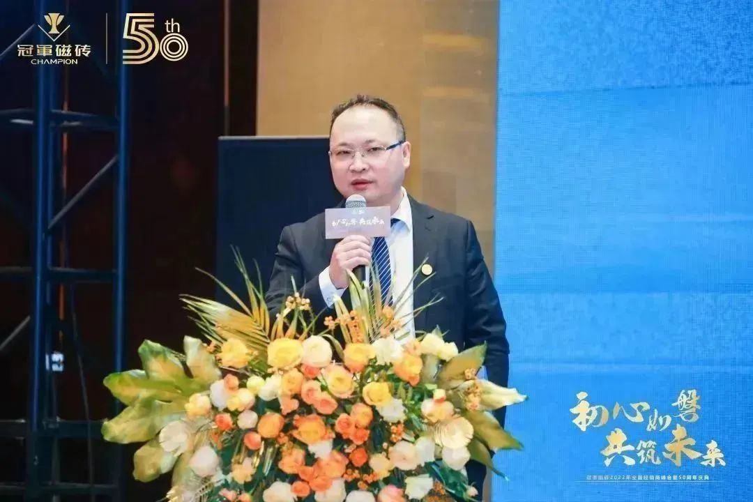 【初心如磐 共筑未來(lái)】——冠軍磁磚2022年全國(guó)經(jīng)銷商峰會(huì)暨50周年慶典圓滿成功11.jpg