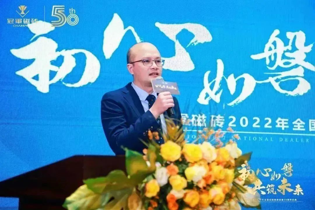 【初心如磐 共筑未來(lái)】——冠軍磁磚2022年全國(guó)經(jīng)銷商峰會(huì)暨50周年慶典圓滿成功15.jpg