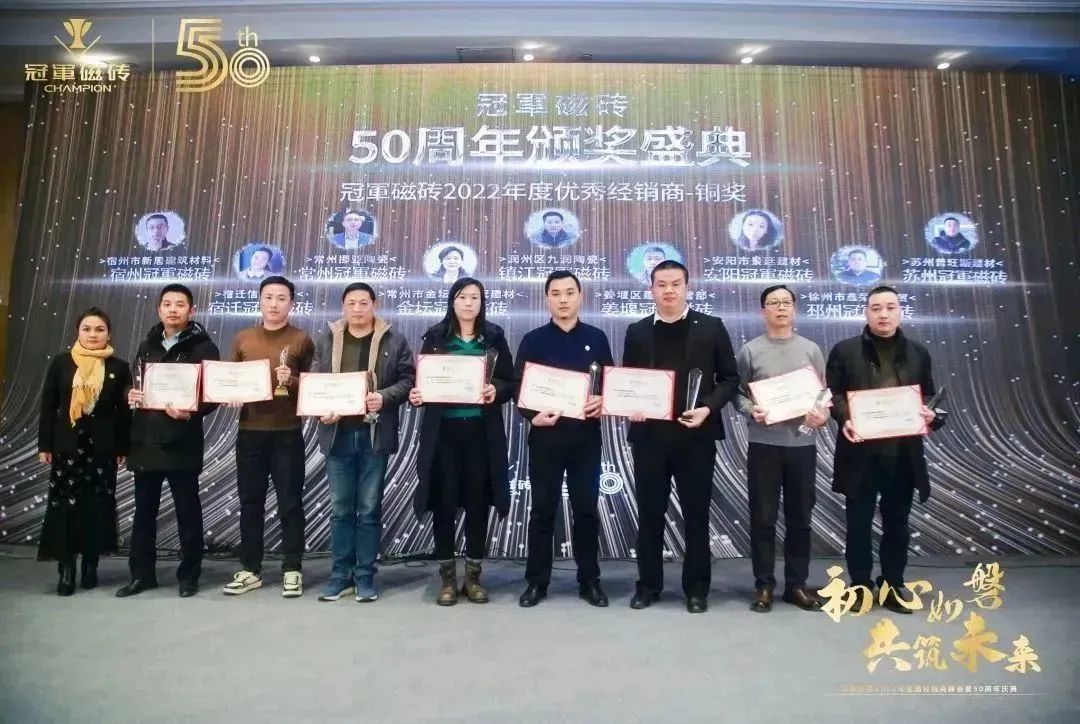 【初心如磐 共筑未來(lái)】——冠軍磁磚2022年全國(guó)經(jīng)銷商峰會(huì)暨50周年慶典圓滿成功19.jpg