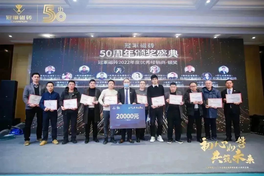 【初心如磐 共筑未來(lái)】——冠軍磁磚2022年全國(guó)經(jīng)銷商峰會(huì)暨50周年慶典圓滿成功20.jpg