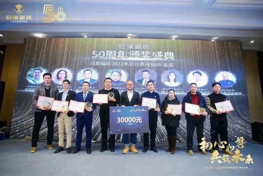 【初心如磐 共筑未來(lái)】——冠軍磁磚2022年全國(guó)經(jīng)銷商峰會(huì)暨50周年慶典圓滿成功21.jpg