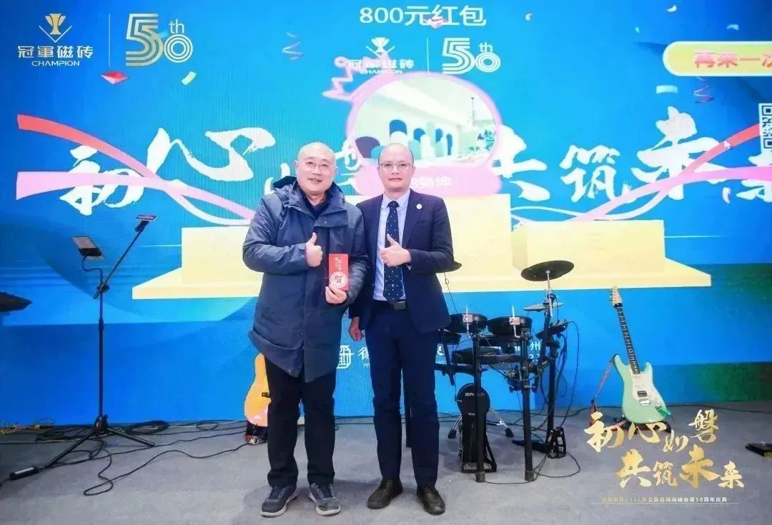 【初心如磐 共筑未來(lái)】——冠軍磁磚2022年全國(guó)經(jīng)銷商峰會(huì)暨50周年慶典圓滿成功26.jpg