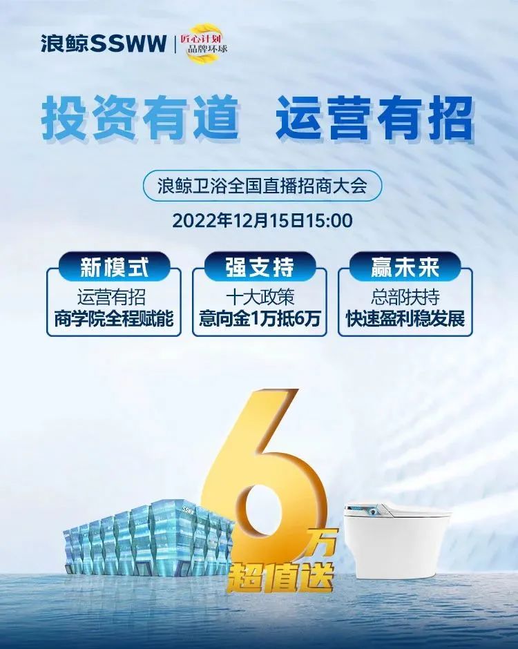 鎖定浪鯨衛(wèi)浴全國直播招商大會，共襄財富盛宴.jpg