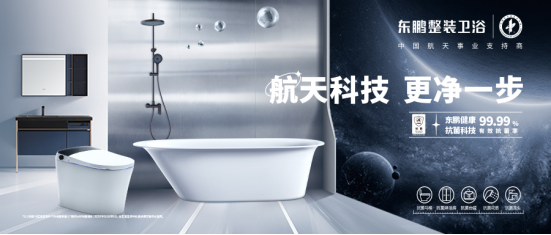 綠色智造，提質(zhì)增效｜東鵬整裝衛(wèi)浴以科技創(chuàng)新賦能綠色發(fā)展1805.png