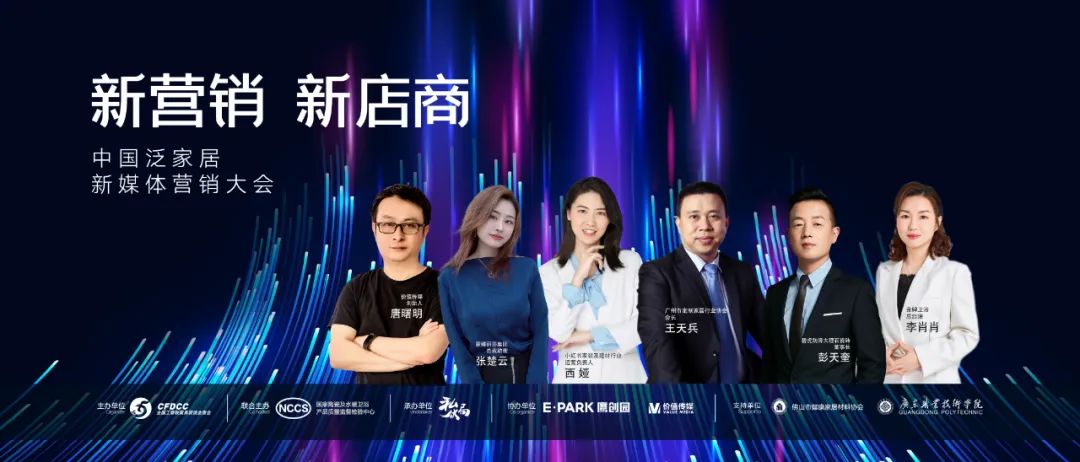 “新營銷，新店商”——2023中國泛家居新媒體大會成功舉辦.jpg