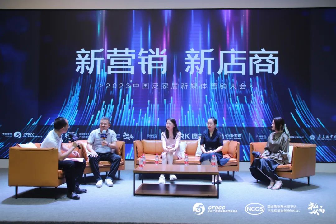 “新營銷，新店商”——2023中國泛家居新媒體大會成功舉辦13.jpg
