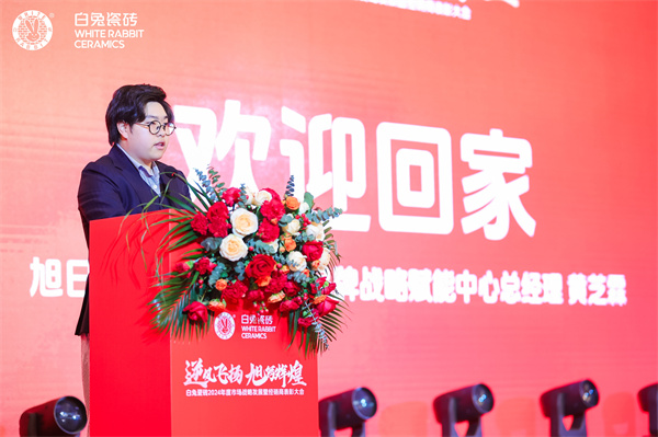 2旭日集團副總經(jīng)理、品牌戰(zhàn)略賦能中心總經(jīng)理、白兔瓷磚華東公司董事長黃芝霖.JPG