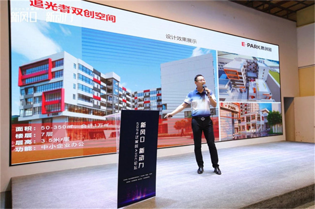 “新風(fēng)口 新動力——2024泛家居AIGC應(yīng)用論壇”在鷹創(chuàng)園盛大召開，引領(lǐng)業(yè)界新風(fēng)潮3.jpg