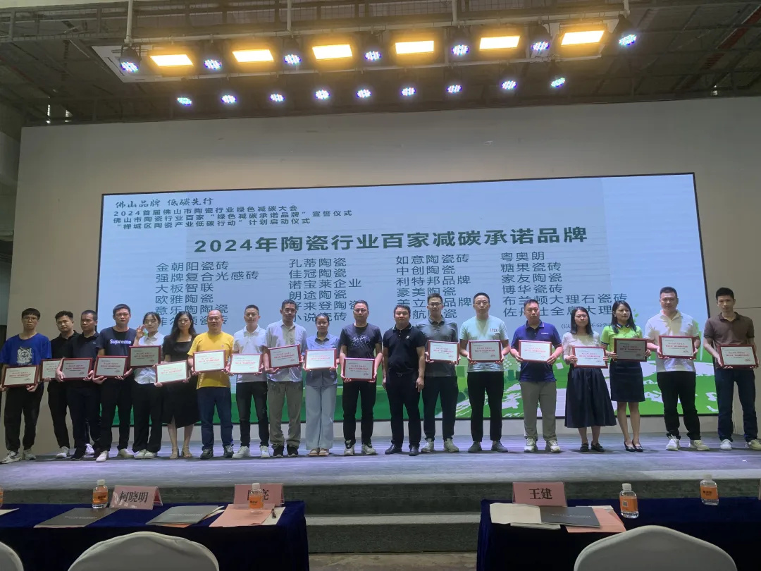 1724133977338019.jpg 糖果瓷磚獲頒「綠色減碳承諾品牌」稱號(hào)3.jpg