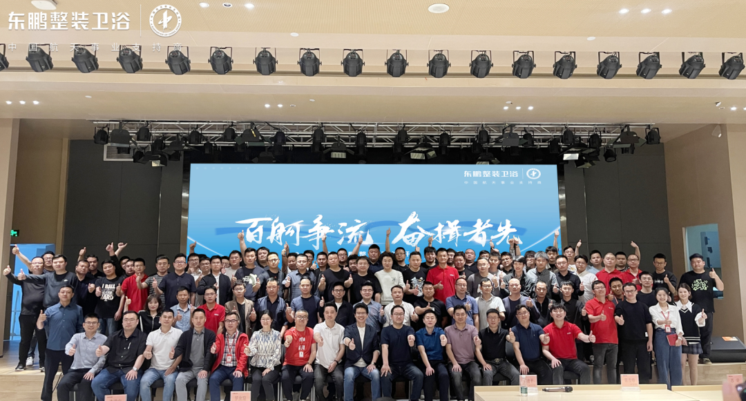 1733127946801880.png 百舸爭(zhēng)流 奮楫者先|2024年?yáng)|鵬整裝衛(wèi)浴開(kāi)年培訓(xùn)暨拓展活動(dòng)圓滿舉行.png